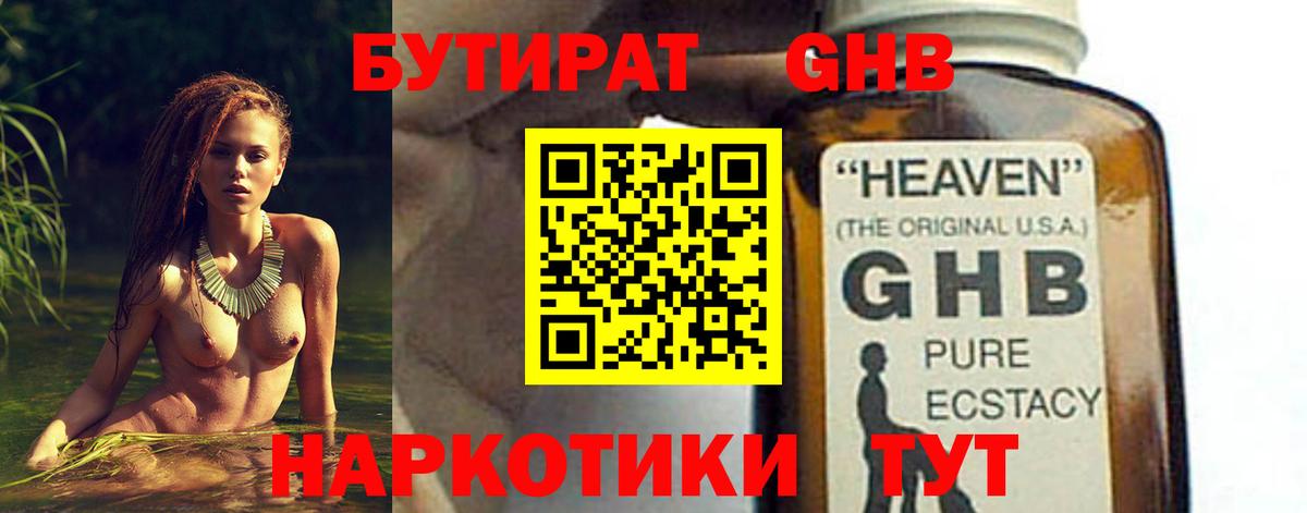 Сызрань  Бутират бутандиол  Вход с VPN 