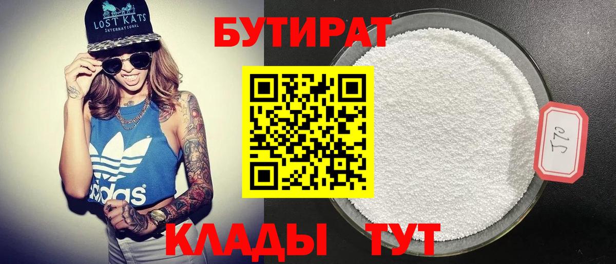 Бутират буратино Сызрань