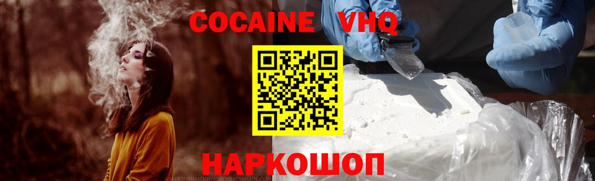 Кокаин FishScale  Вход с VPN  КОКАИН FishScale  Cocaine  Сызрань 