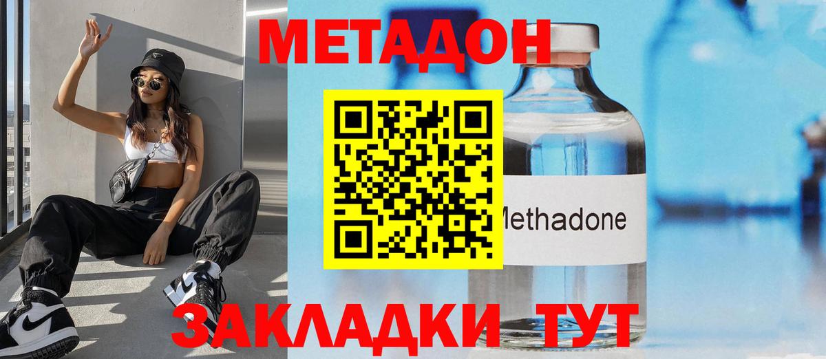 Метадон methadone  МЕТАДОН белоснежный  Вход с VPN    ссылки  Сызрань 