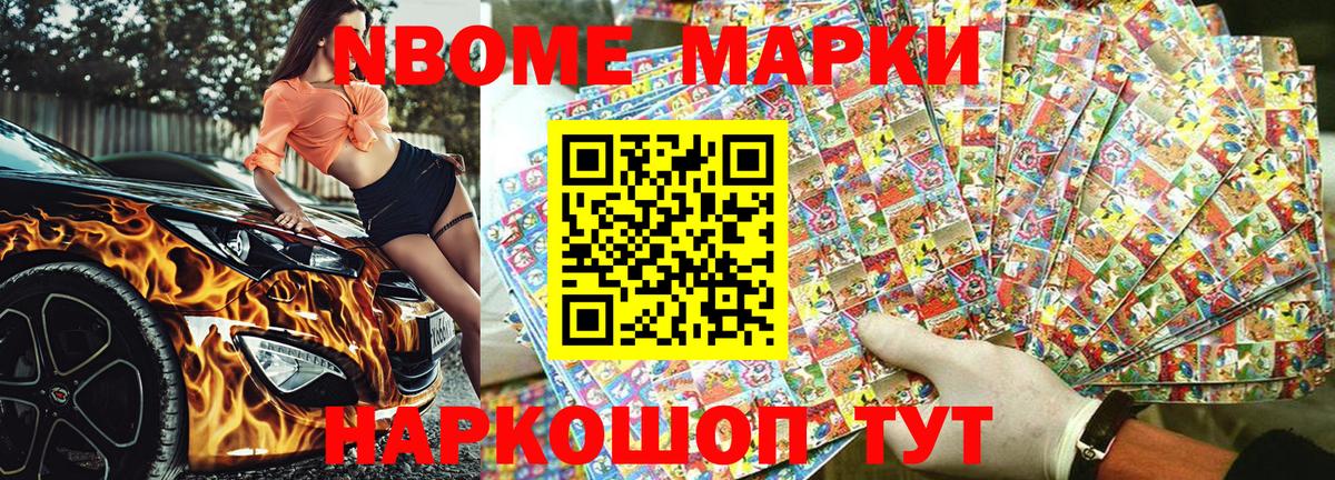 Марки N-bome 1,5мг Сызрань